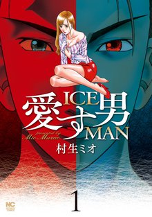 オススメの村生ミオ漫画 スキマ 全巻無料漫画が32 000冊読み放題