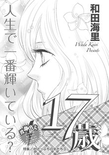 がけっぷちの女たち 17歳 スキマ 全巻無料漫画が32 000冊読み放題