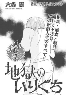 心を病んだ女たち 地獄のいりぐち のレビュー 21件 スキマ 全巻無料漫画が32 000冊読み放題