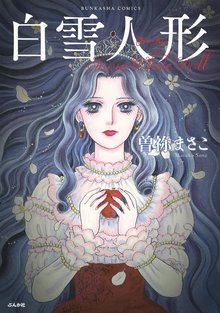 曽根まさこ　漫画　コミック　呪いのシリーズ　呪いの招待状など 31VQGWM9C0L._UF350,350_QL50_.jpg