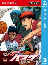 黒子のバスケ Extra Game スキマ 全巻無料漫画が32 000冊読み放題
