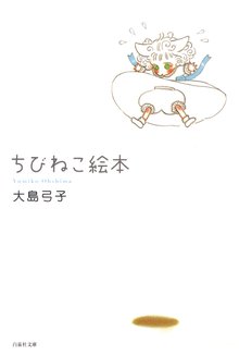 オススメの大島弓子漫画 スキマ 全巻無料漫画が32 000冊読み放題