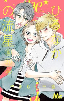 胸キュンスカッと スキマ 全巻無料漫画が32 000冊読み放題