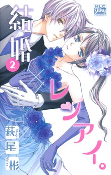 結婚 レンアイ スキマ 全巻無料漫画が32 000冊読み放題