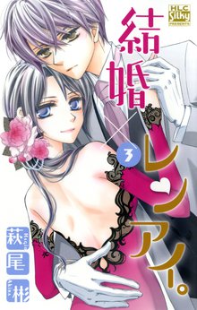 結婚 レンアイ スキマ 全巻無料漫画が32 000冊読み放題