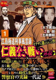 全話無料(全9話)] 三代目山口組若頭補佐菅谷政雄 ボンノ北陸大戦争 | スキマ | マンガが無料読み放題！