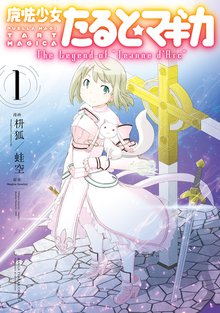 劇場版魔法少女まどか マギカ 新編 叛逆の物語 スキマ 全巻無料漫画が32 000冊読み放題