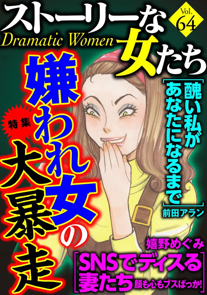 ストーリーな女たち スキマ 全巻無料漫画が32 000冊以上読み放題