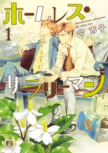 オススメの今市子漫画 スキマ 全巻無料漫画が32 000冊読み放題