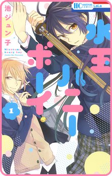 オネエ男子 はじめます スキマ 全巻無料漫画が32 000冊読み放題