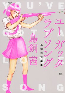 先生の白い嘘 スキマ 全巻無料漫画が32 000冊読み放題