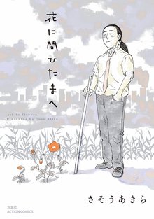 30 Off トトの世界 スキマ 全巻無料漫画が32 000冊読み放題