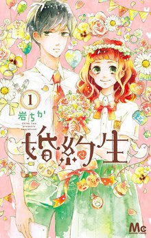 1 3巻無料 ヒロイン失格 スキマ 全巻無料漫画が32 000冊読み放題