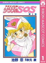 1 10巻無料 ときめきトゥナイト スキマ 全巻無料漫画が32 000冊読み放題