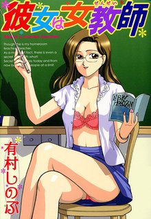 彼女は女教師 スキマ 全巻無料漫画が32 000冊読み放題