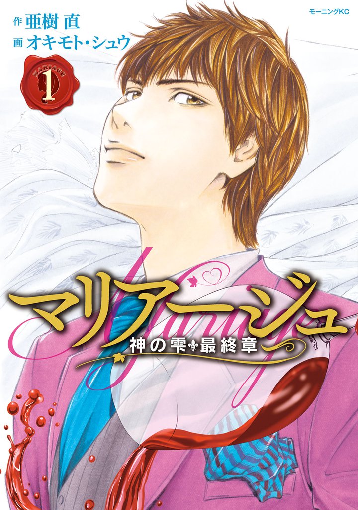 マリアージュ 神の雫 最終章 スキマ 全巻無料漫画が32 000冊読み放題