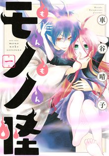 先生と わたしは 単話版 スキマ 全巻無料漫画が32 000冊読み放題