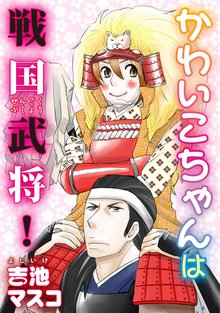 オススメの戦国武将列伝漫画 スキマ 全巻無料漫画が32 000冊読み放題