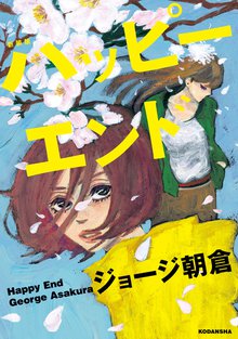 ピースオブケイク １ スキマ 全巻無料漫画が32 000冊読み放題