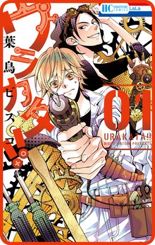 桜蘭高校ホスト部 クラブ スキマ 全巻無料漫画が32 000冊読み放題