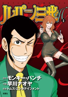 ルパン三世h スキマ 全巻無料漫画が32 000冊読み放題