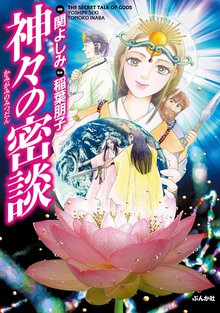 オススメの関よしみ漫画 | スキマ | マンガが無料読み放題！