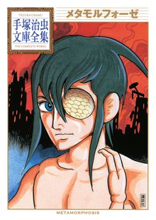 アラバスター 手塚治虫文庫全集 スキマ 全巻無料漫画が32 000冊読み放題