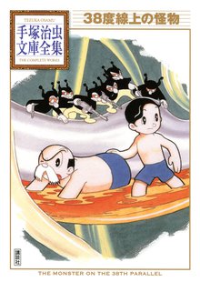 メタモルフォーゼ 手塚治虫文庫全集 スキマ 全巻無料漫画が32 000冊読み放題