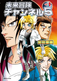 竜の夢その他の夢 夢見る惑星ノート スキマ 全巻無料漫画が32 000冊読み放題