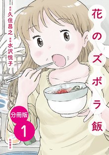 最大50%OFF] サチのお寺ごはん | スキマ | マンガが無料読み放題！