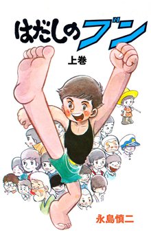 全話無料 全18話 駆けろ 大空 スキマ 全巻無料漫画が32 000冊読み放題