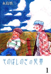 全話無料 全19話 漫画家残酷物語 スキマ 全巻無料漫画が32 000冊読み放題