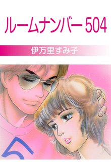 62話無料 にがくてあまい スキマ 全巻無料漫画が32 000冊読み放題