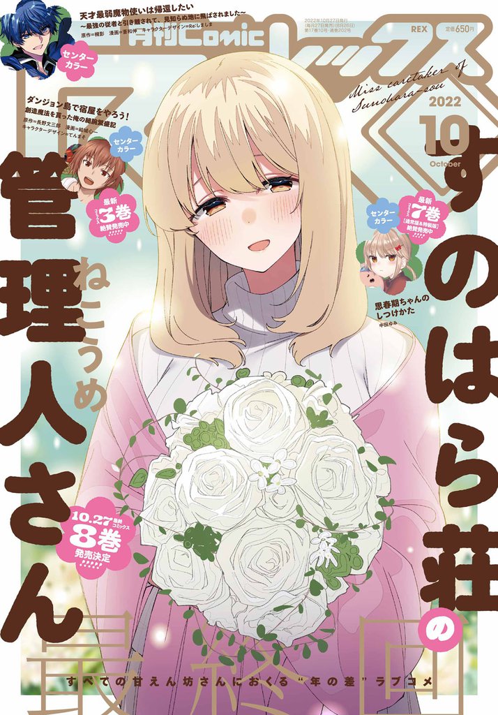 Comic Rex スキマ 全巻無料漫画が32 000冊読み放題