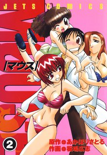 マウス Mouse スキマ 全巻無料漫画が32 000冊読み放題