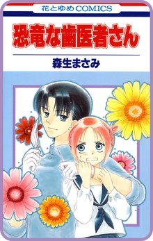 聖 はいぱあ警備隊 スキマ 全巻無料漫画が32 000冊読み放題