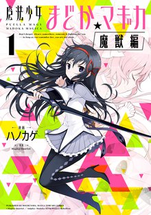 魔法少女部まどか☆マギカ | スキマ | 無料漫画を読んでポイ活!現金