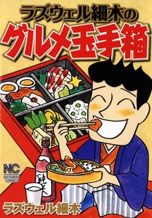 全話無料 全272話 美味い話にゃ肴あり スキマ 全巻無料漫画が32 000冊読み放題