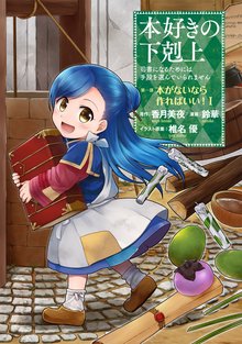 ドリーム ライフ 夢の異世界生活 第1巻 スキマ 全巻無料漫画が32 000冊読み放題