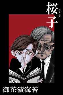 オススメの御茶漬海苔漫画 スキマ 全巻無料漫画が32 000冊読み放題