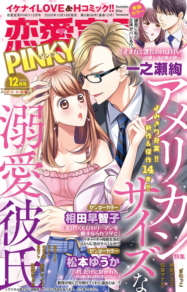 恋愛宣言PINKY スキマ 全巻無料漫画が32,000冊以上読み放題！