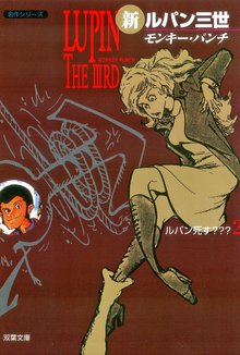新ルパン三世 スキマ 全巻無料漫画が32 000冊読み放題