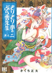 きりきり亭のぶら雲先生 1 スキマ 全巻無料漫画が32 000冊読み放題