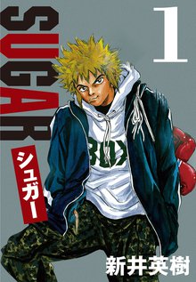 55話無料 シュガー スキマ 全巻無料漫画が32 000冊以上読み放題