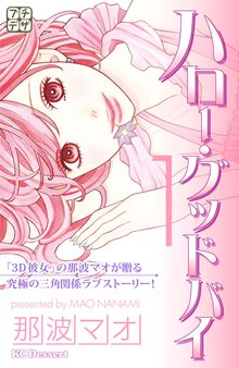 ３ｄ彼女 リアルガール 新装版 スキマ 全巻無料漫画が32 000冊読み放題