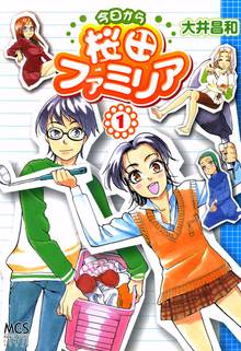 オススメの大井昌和漫画 スキマ 全巻無料漫画が32 000冊読み放題