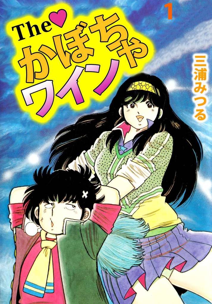 全話無料 全132話 ｔｈｅ かぼちゃワイン スキマ 全巻無料漫画が32 000冊以上読み放題