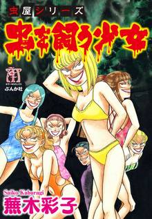 5話無料] 白い病気赤い病気 | スキマ | マンガが無料読み放題！