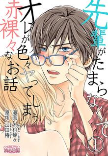 ぬくもりを肌で教えて 沖田総司 スキマ 全巻無料漫画が32 000冊以上読み放題