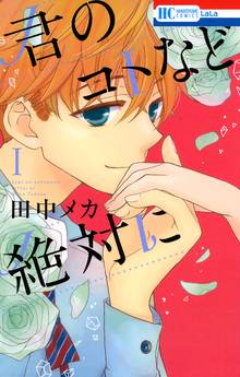 Off 君のコトなど絶対に スキマ 全巻無料漫画が32 000冊読み放題